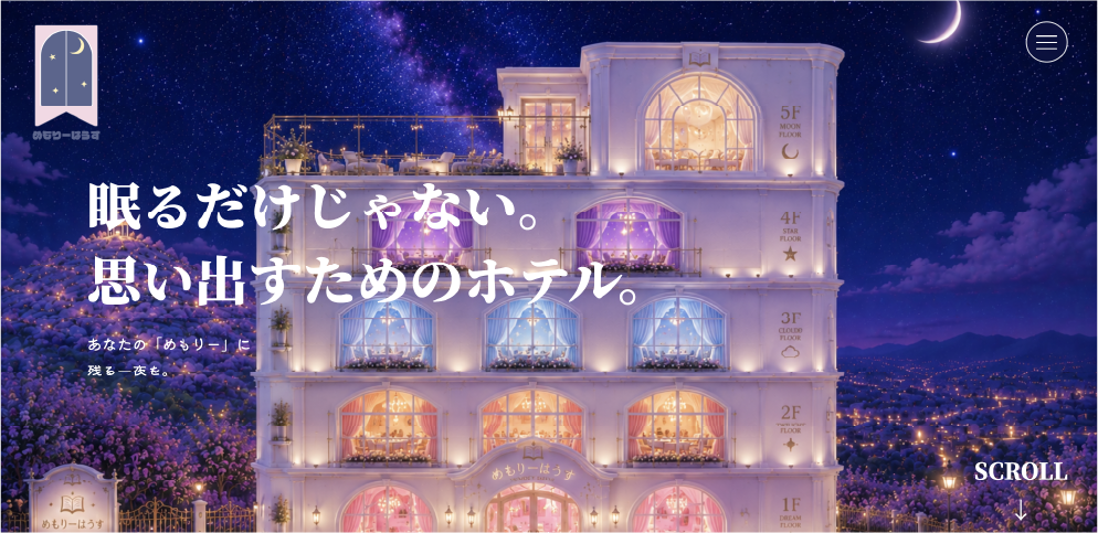 めもりーはうすサイト画像